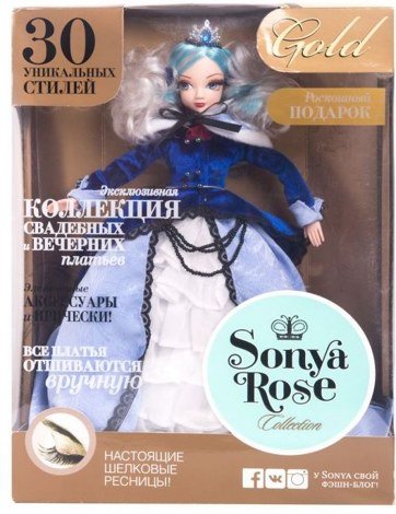 Кукла Соня Роуз «Gold collection» Снежная принцесса R4401N