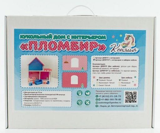 Кукольный домик Пломбир Авалон ДК001П с интерьером без мебели