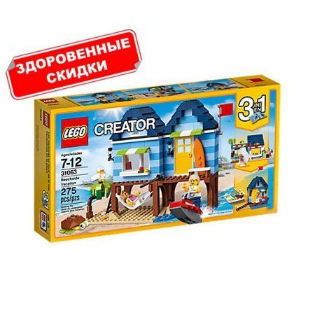 Лего 31063 Отпуск у моря Lego Creator