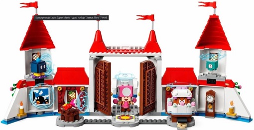 Лего 71408 Замок Пич Lego Super Mario