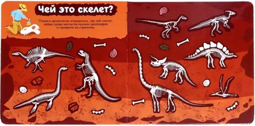Магнитная книжка-игрушка В мире динозавров Буква-Ленд 7084449 - фото2