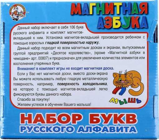Магнитный набор Букв русского алфавита Десятое королевство 00845