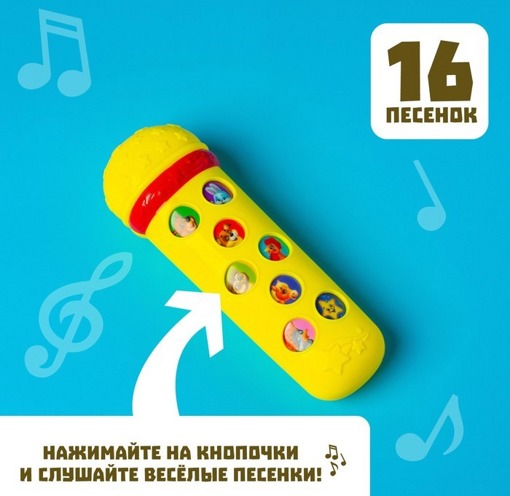 Микрофон Караоке Любимые песенки 16 песенок желтый Zabiaka 2942434