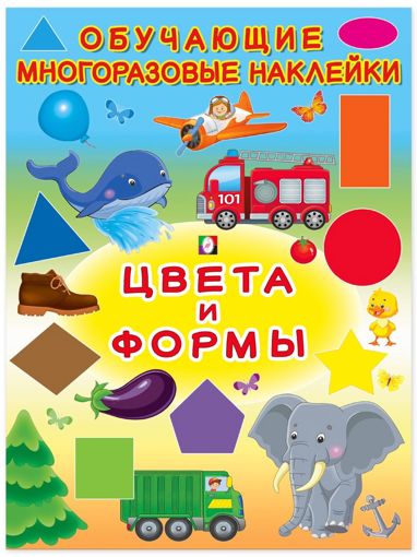 Многоразовые наклейки Цвета и формы Фламинго 32717