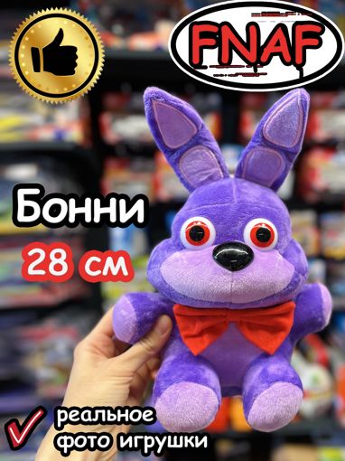 Мягкая игрушка Фнаф Аниматроник Бонни 28 см