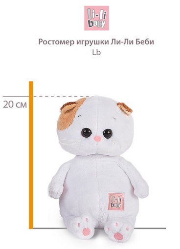 Мягкая игрушка Кошечка Ли-Ли Беби в костюме Уточки 20 см LB-084
