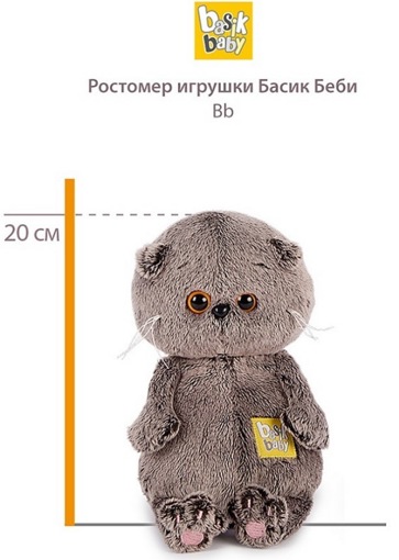 Мягкая игрушка Кот Басик Беби с ёжиком 20 см BB-101