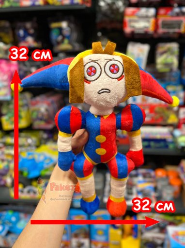 Мягкая игрушка Удивительный Цифровой Цирк Помни 32 см