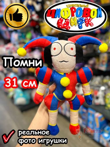 Мягкая игрушка Удивительный Цифровой Цирк Помни 31 см