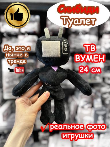 Мягкая игрушка ТВ Вумен Скибиди Туалет 24 см