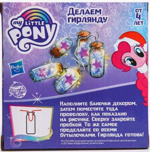 Набор для опытов Новогодняя гирлянда своими руками My Little Pony 6853253