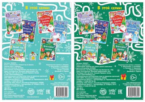 Набор книг с наклейками Новогодние задания для мальчика 2шт Буква-Ленд 6895428