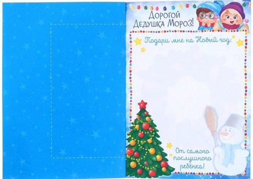 Письмо Деду Морозу с наклейками От самого хорошего ребёнка Буква-Ленд 5035816