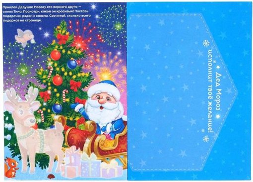 Письмо Деду Морозу с наклейками От самого хорошего ребёнка Буква-Ленд 5035816