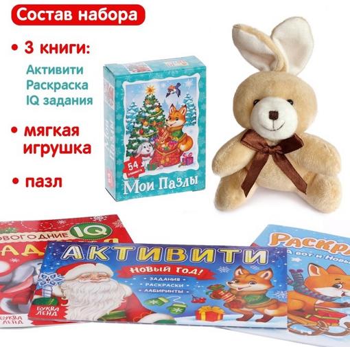 Подарочный набор Посылка от Деда Мороза книги игрушка пазл МИКС Буква-Ленд 6941637