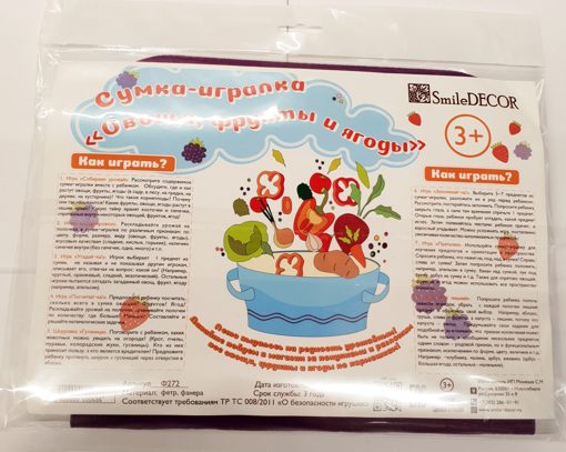 Развивающая сумка из фетра Овощи, фрукты и ягоды Smile Decor Ф272