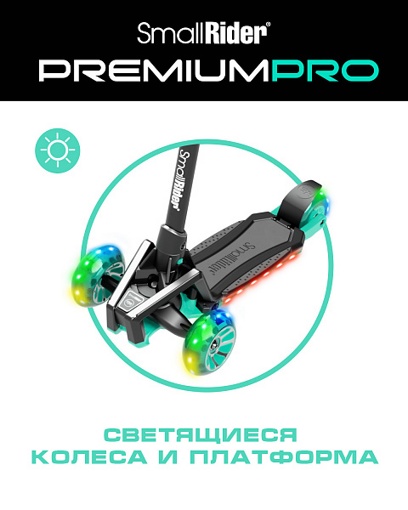 Трехколесный Самокат Small Rider Premium Pro 3 (рев мотора, свет колеса и платформа, 3-10 лет)