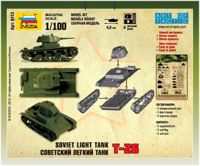 Звезда 6113 Советский легкий танк Т-26