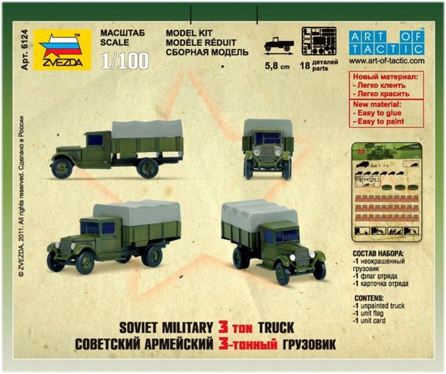 Звезда 6124 Советский армейский 3-тонный грузовик ЗИС-5