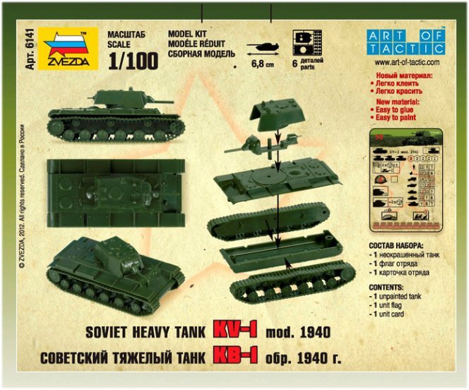 Звезда 6141 Советский тяжёлый танк КВ-1