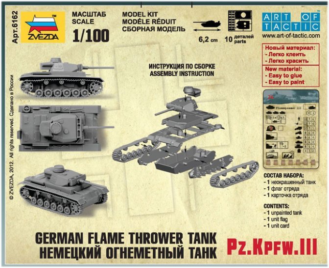 Звезда 6162 Немецкий огнеметный танк Pz.Kfw III - фото2