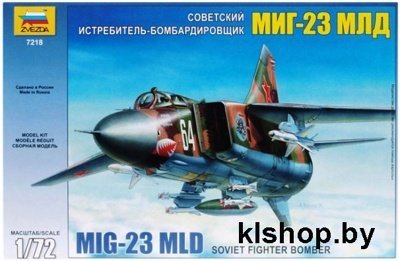 7218 Самолет МиГ-23 МЛД  - Сборные модели для склеивания Звезда