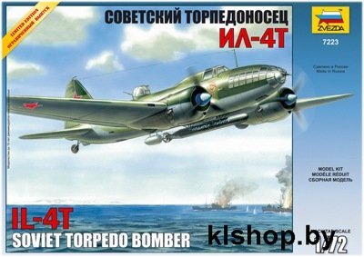 7223 Советский Торпедоносец ИЛ-Т4 - Сборные модели для склеивания Звезда