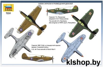 7231 Истребитель П-39 Аэрокобра - Сборные модели для склеивания Звезда
