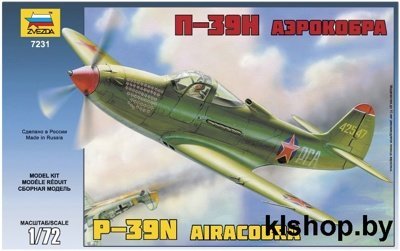 7231 Истребитель П-39 Аэрокобра - Сборные модели для склеивания Звезда