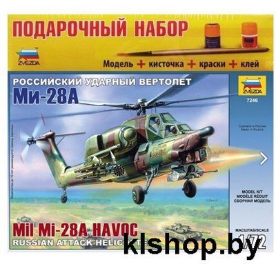 7246П Вертолет Ми-28 - Сборные модели для склеивания Звезда