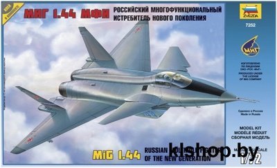 7252 Самолет МиГ 1.44 - Сборные модели для склеивания Звезда