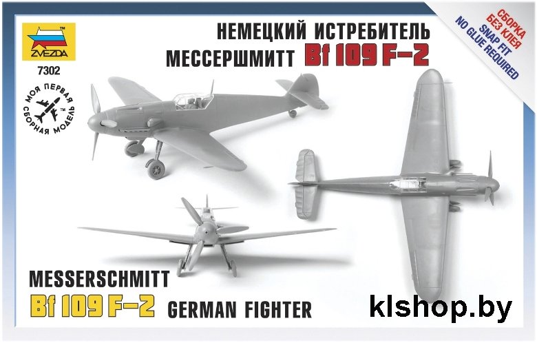 Звезда 7302 Немецкий истребитель Мессершмитт Bf 109 F-2 - фото2