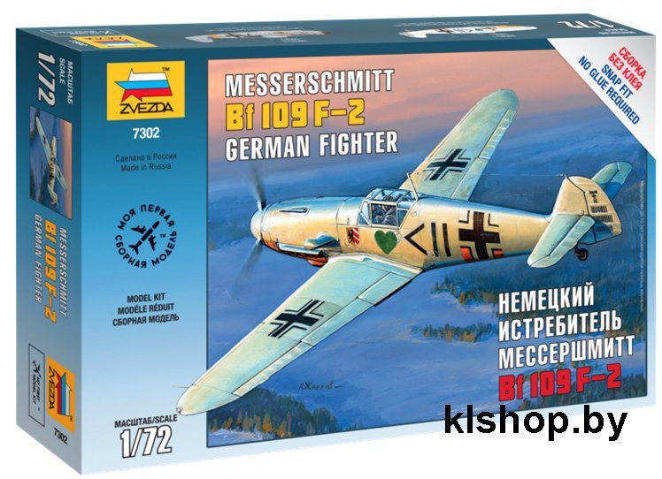 Звезда 7302 Немецкий истребитель Мессершмитт Bf 109 F-2 - фото