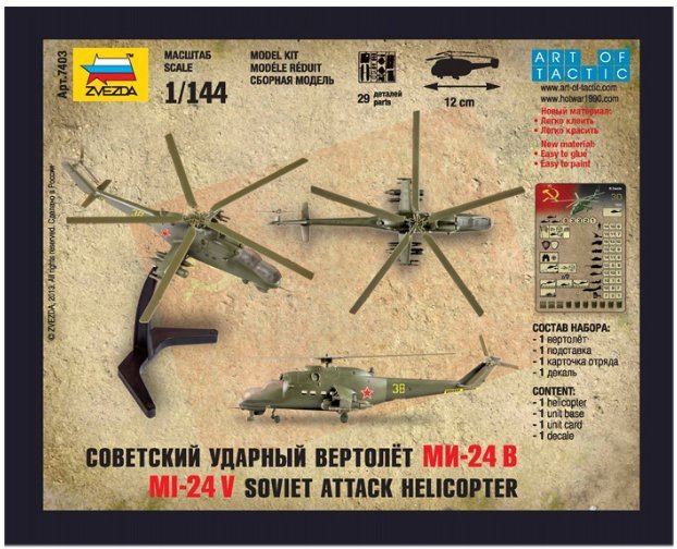 Звезда 7403 Советский ударный вертолет Ми-24В