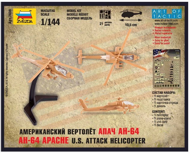 Звезда 7408 Американский вертолет Апач АН-64